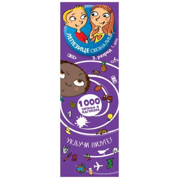 LEPEZICE SVEZNALICE: 3.RAZRED I DIO