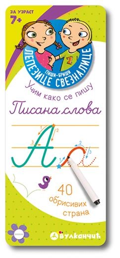 PIŠI BRIŠI LEPEZICE: PISANA SLOVA