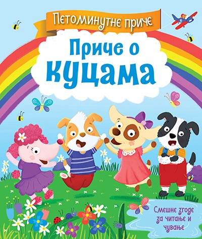 PETOMINUTNE PRIČE O KUCAMA