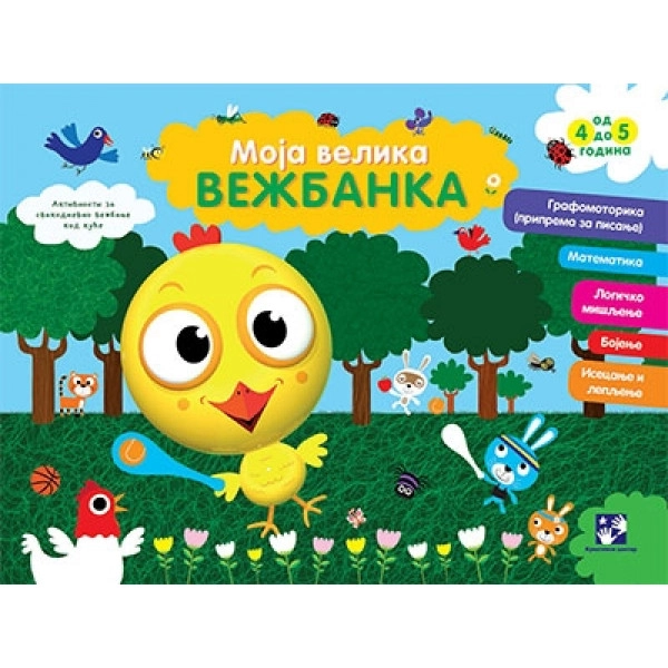 MOJA VELIKA VEŽBANKA 4-5 PILE