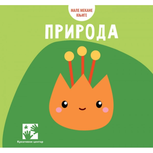 MALE MEKANE KNJIGE-PRIRODA