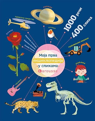 MOJA PRVA ENCIKLOPEDIJA U SLIKAMA LAROUSSE