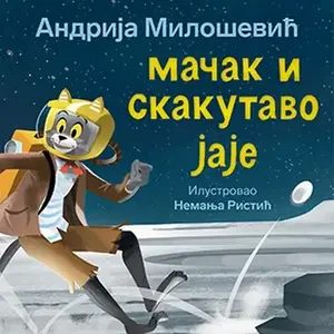 MAČAK I SKAKUTAVO JAJE
