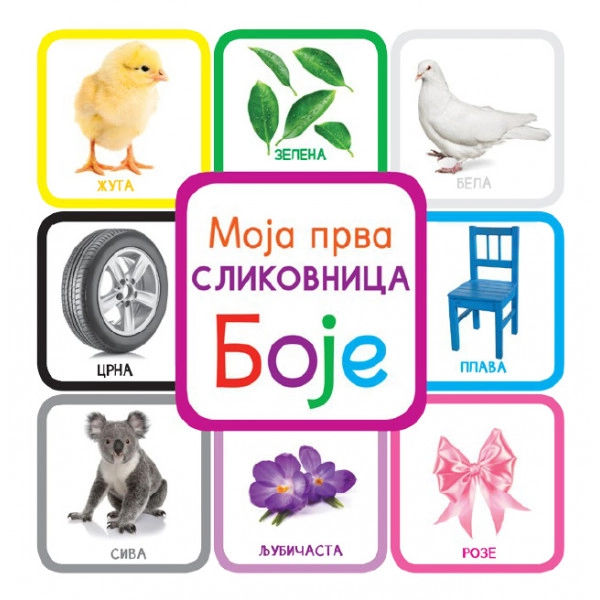 MOJA PRVA SLIKOVNICA BOJE