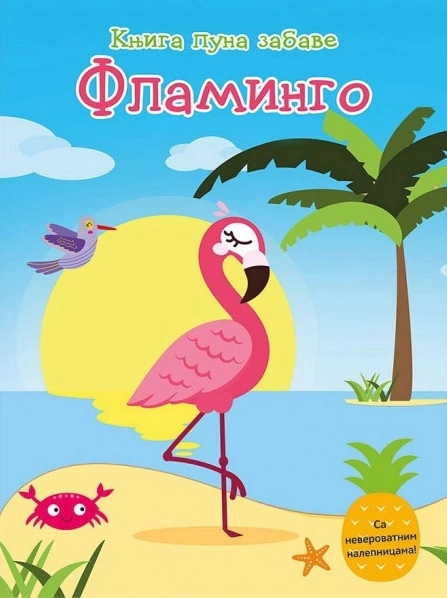 KNJIGA PUNA ZABAVE FLAMINGO