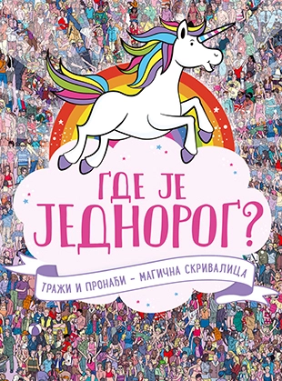 GDE JE JEDNOROG?