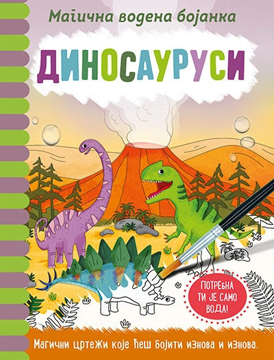 MAGIČNA VODENA BOJANKA-DINOSAURUSI