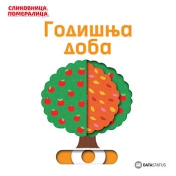 SLIKOVNICA POMERALICA: GODIŠNJA DOBA