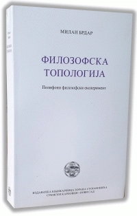 FILOZOFSKA TOPOLOGIJA