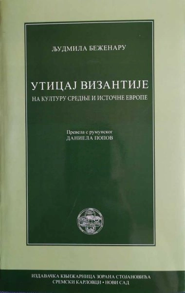 UTICAJ VIZANTIJE NA KULTURU SREDNJE I ISTOČNE EVROPE