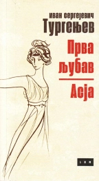 PRVA LJUBAV ASJA