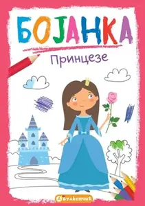 BOJANKA PRINCEZE vulkan