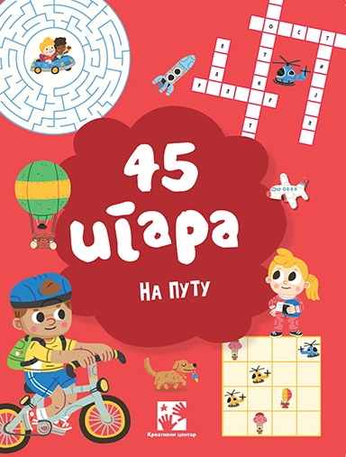 45 IGARA NA PUTU