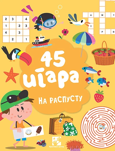 45 IGARA NA RASPUSTU