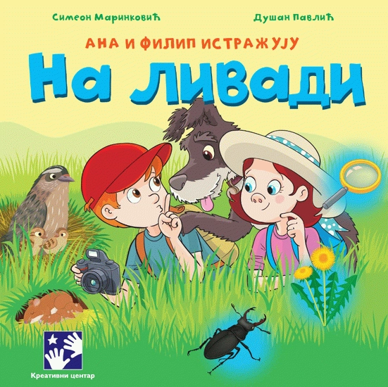 ANA I FILIP ISTRAŽUJE NA LIVADI