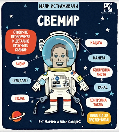 MALI ISTRAŽIVAČI SVEMIR