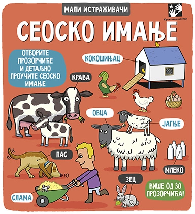 MALI ISTRAŽIVAČI SEOSKO IMANJE