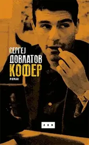 KOFER