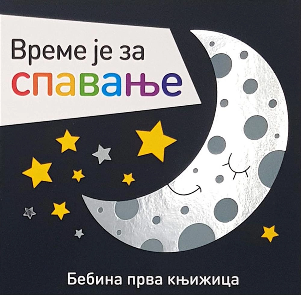 BEBINA PRVA KNJIŽICA:VREME JE ZA SPAVANJE