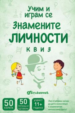 KARTE - ZNAMENITE LIČNOSTI