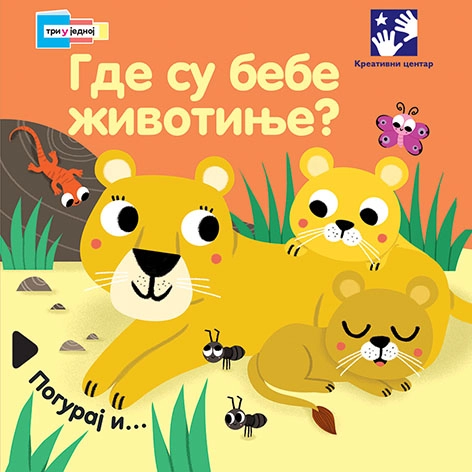 GDE SU BEBE ŽIVOTINJE