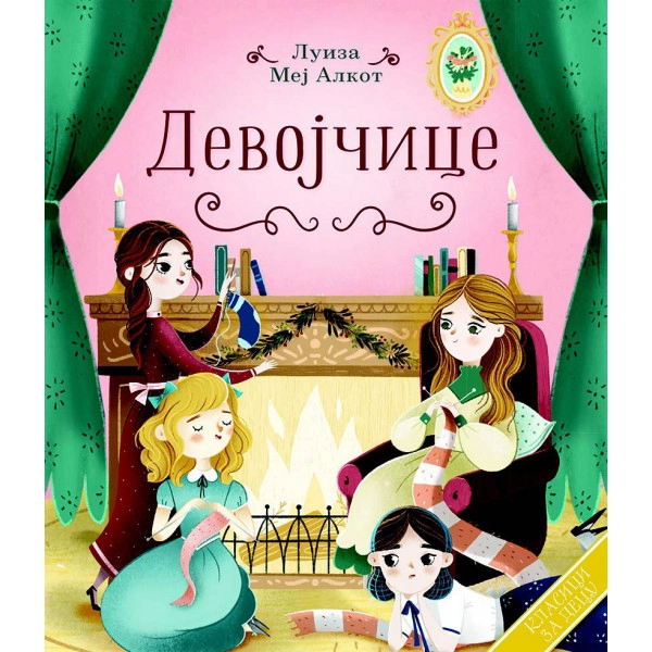 KLASICI ZA DECU: DEVOJČICE