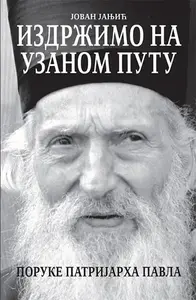 IZDRŽIMO NA UZANOM PUTU