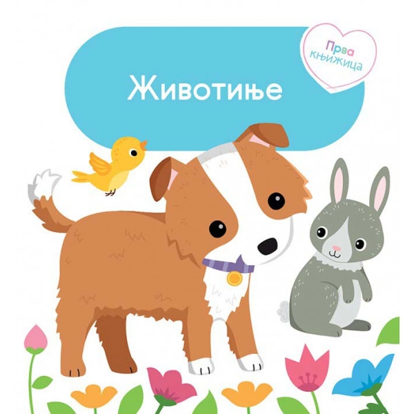 PRVA KNJIŽICA-ŽIVOTINJE