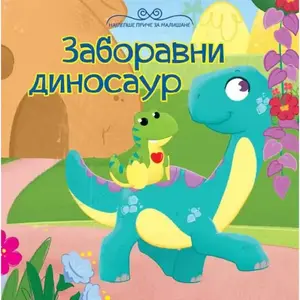 NAJLEPŠE PRIČE ZA MALIŠANE-ZABAVNI DINOSAUR
