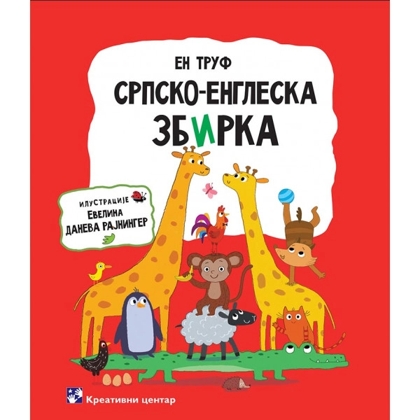 SRPSKO ENGLESKA ZBIRKA