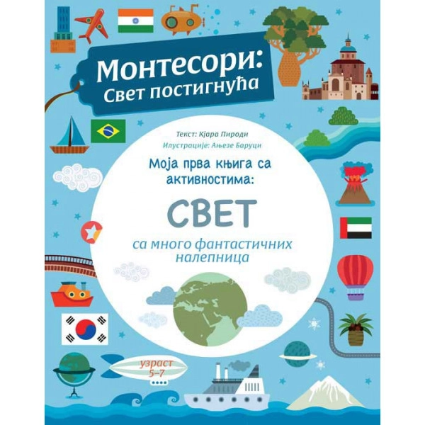 MOJA PRVA KNJIGA SA AKTIVNOSTIMA: SVET