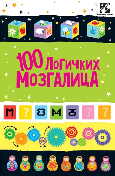 100 LOGIČKIH MOZGALICA