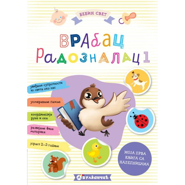 BEBIN SVET: VRABAC RADOZNALAC 1