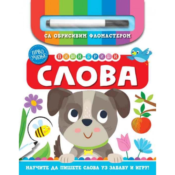 PRVO UČENJE: PIŠI-BRIŠI SLOVA