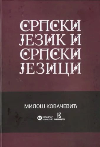 SRPSKI JEZIK I SRPSKI JEZICI