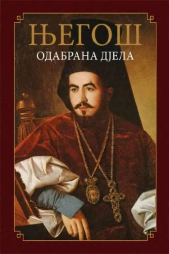 ODABRANA DJELA NJEGOŠ