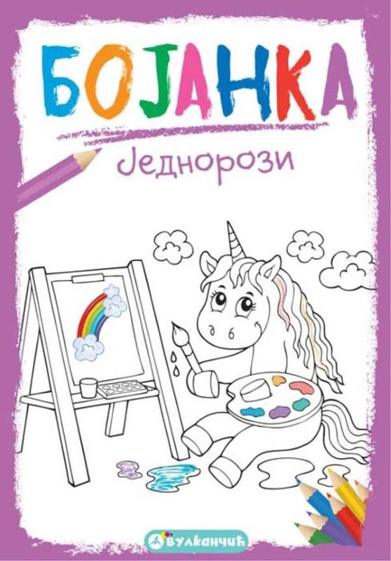 BOJANKA: JEDNOROZI