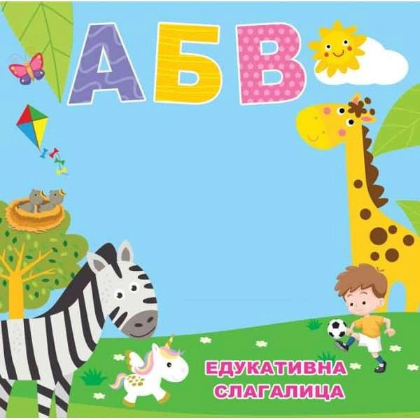 EDUKATIVNA SLAGALICA: ABV
