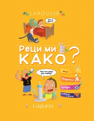 LAROUSSE- RECI MI KAKO?