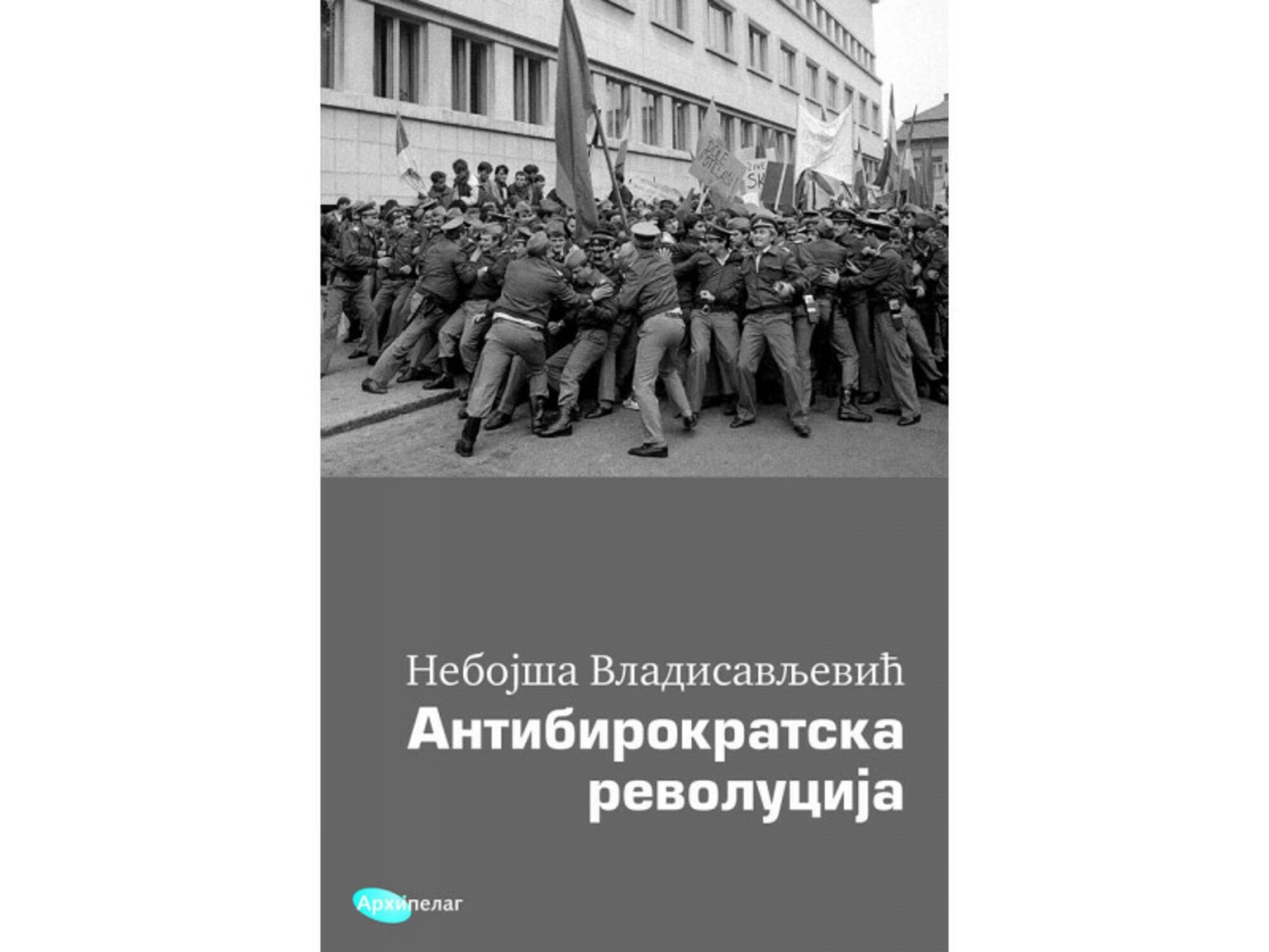 ANTIBIROKRATSKA REVOLUCIJA