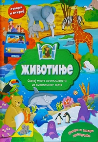 ŽIVOTINJE OTVORI I ZATVORI PROZORČIĆ