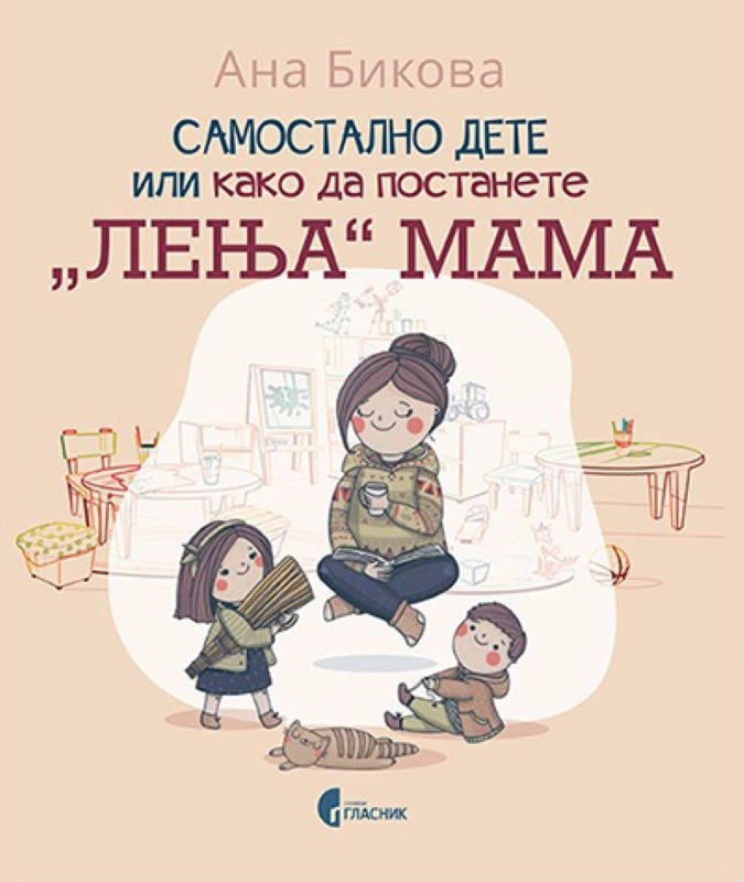 SAMOSTALNO DETE ILI KAKO DA POSTANETE LENJA MAMA