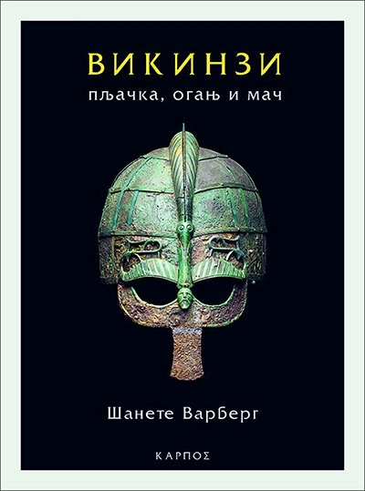 VIKINZI - PLJAČKA OGANJ I MAČ