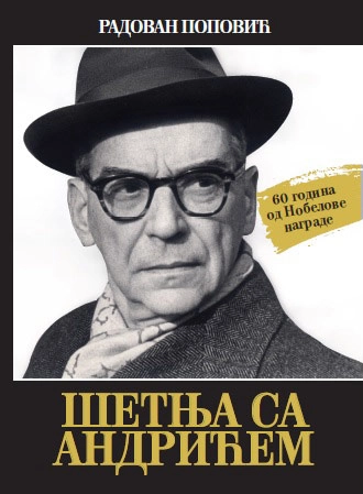 ŠETNJA SA ANDRIĆEM