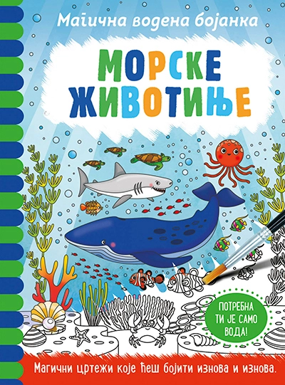 MAGIČNA VODENA BOJANKA-MORSKE ŽIVOTINJE