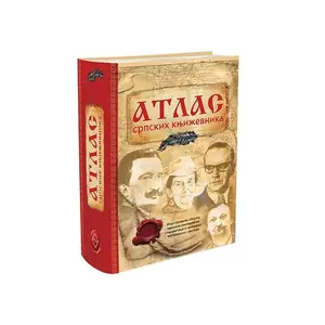 ATLAS SRPSKIH KNJIŽEVNIKA