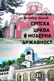 SRPSKA CRKVA I MODERNA DRŽAVNOST
