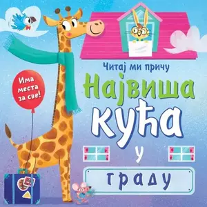 ČITAJ MI PRIČU: NAJVIŠA KUĆA U GRADU vulkan