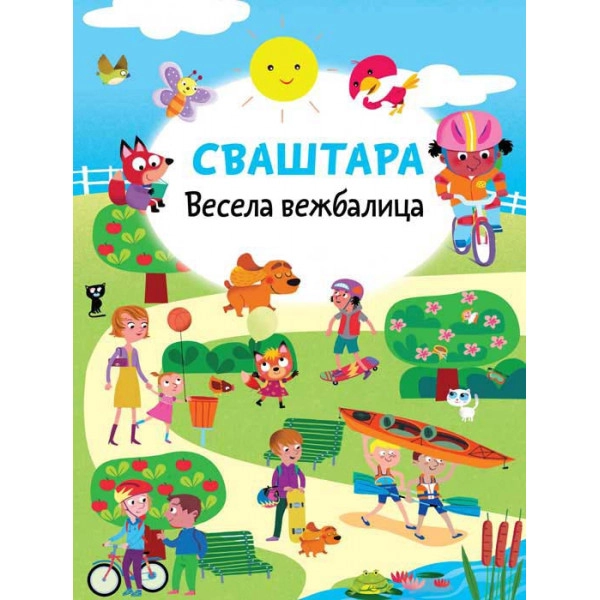 VESELA VEŽBALICA: SVAŠTARA vulkan