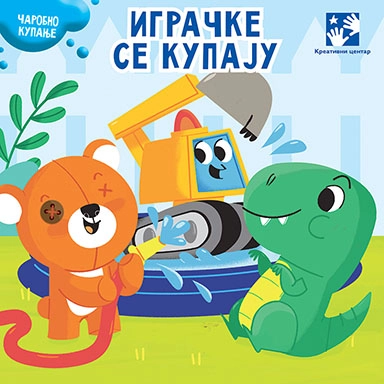 IGRAČKE SE KUPAJU: ČAROBNO KUPANJE kc
